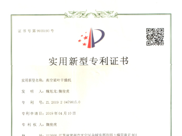 真空桨叶干燥机 （专利号：ZL 2019 2 0479815.0）