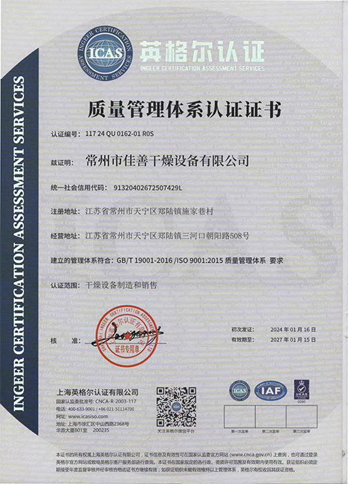 质量管理体系认证证书